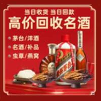 雅安市雨城烟酒回收:茅台酒,酒瓶,洋酒,名酒,冬虫夏草,老酒,雅安市雨城跃国烟酒经营部